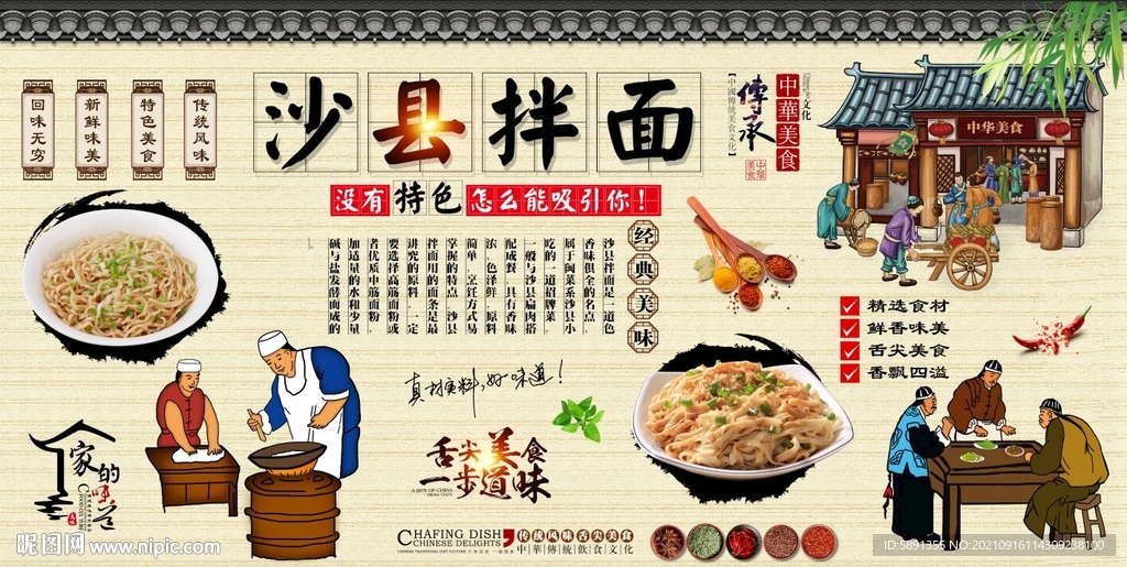 沙县拌面背景墙