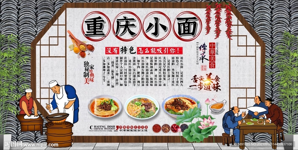 重庆小面背景墙