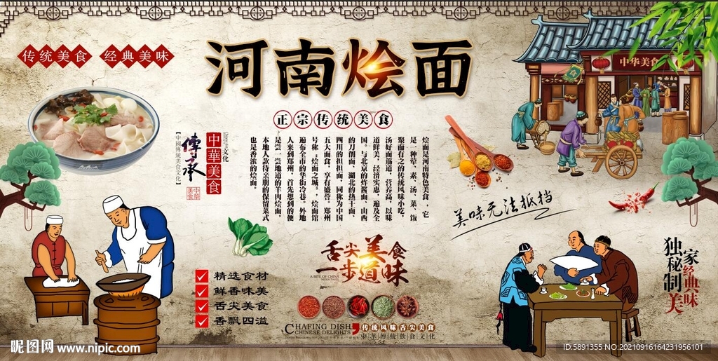 河南烩面背景墙