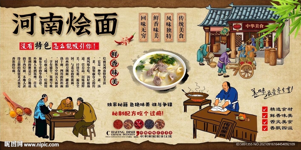 河南烩面背景墙