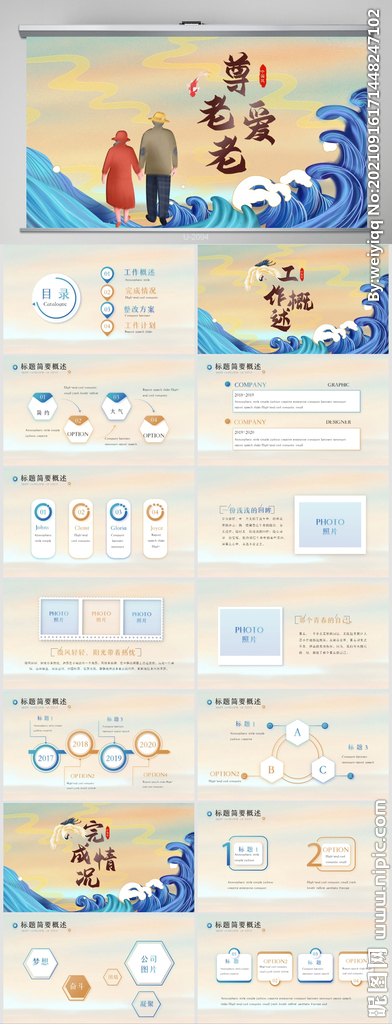 尊老爱老关爱空巢老人PPT动态