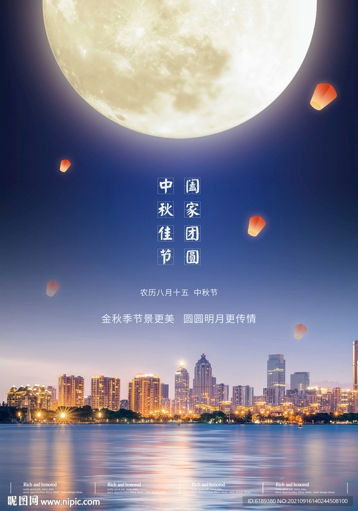 中秋节海报图片