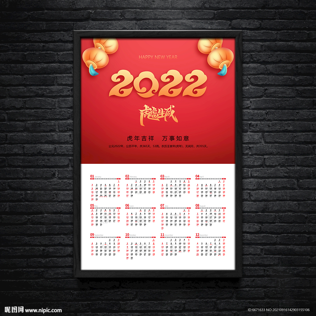 2022虎年挂历