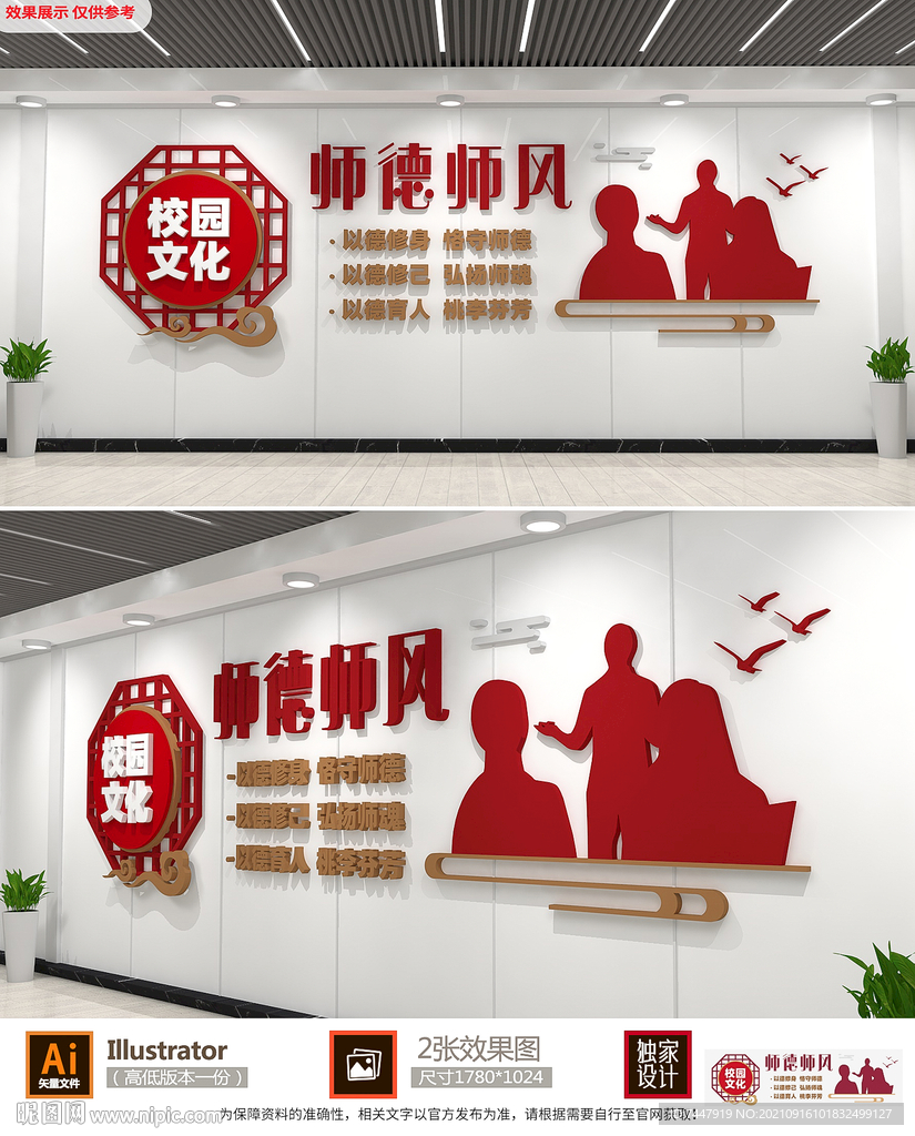 师德师风校园文化墙