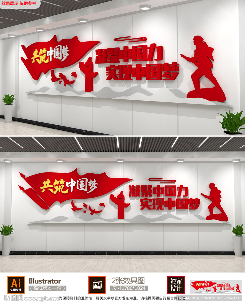 中国梦党建文化墙