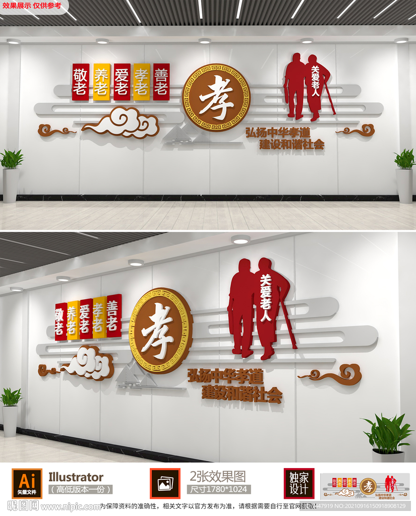 百善孝为先社区文化墙