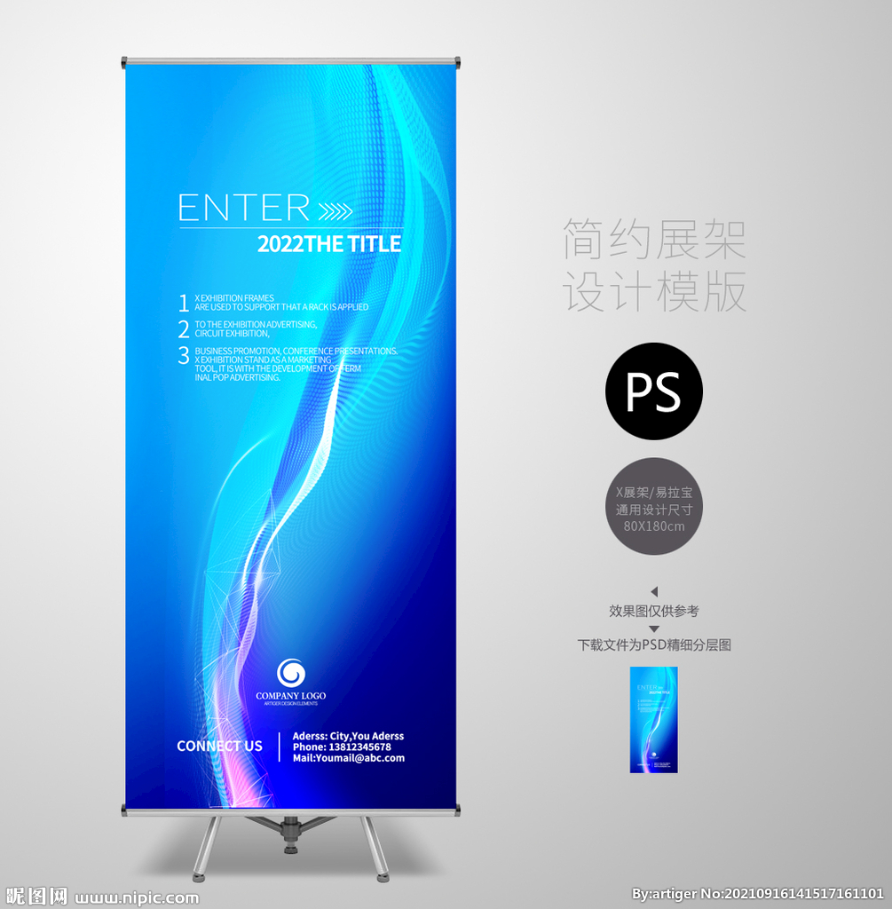 企业简介展架