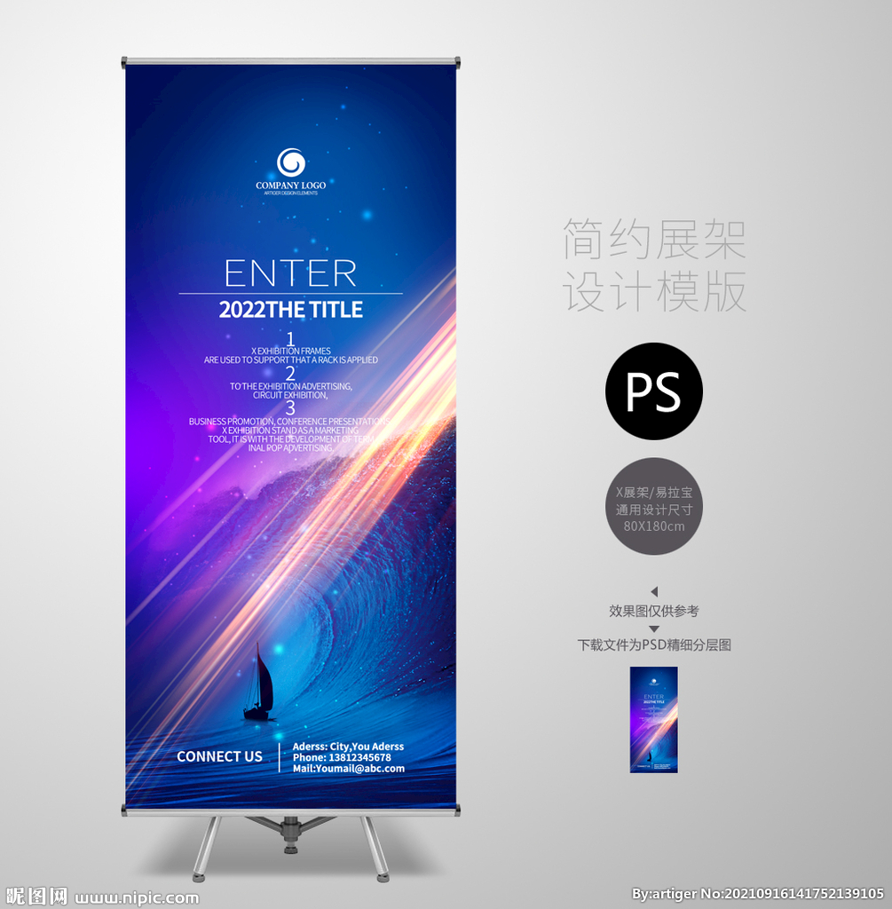 企业简介展架