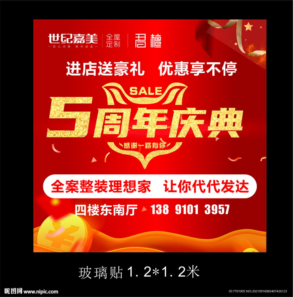 5周年庆典海报