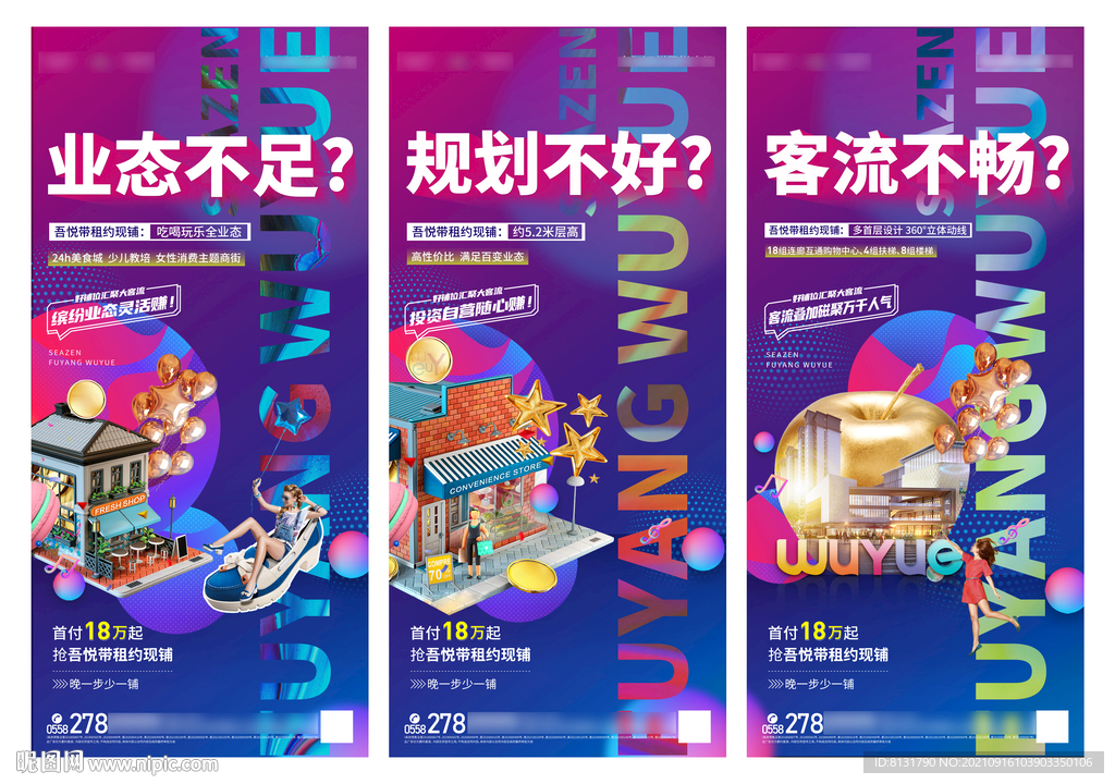商业地产价值点