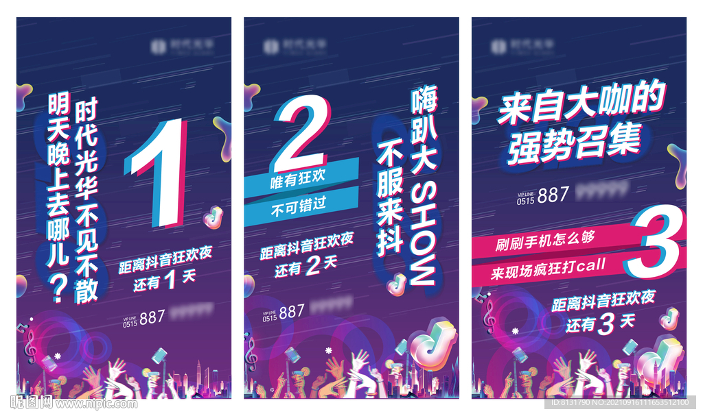 抖音倒计时
