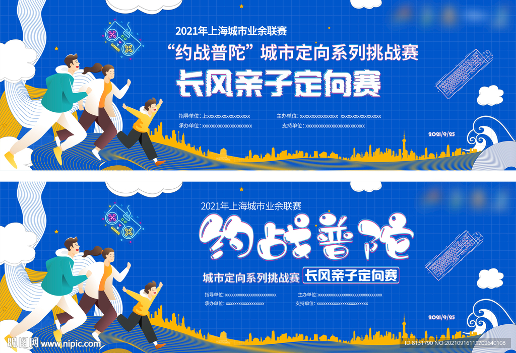 亲子运动会