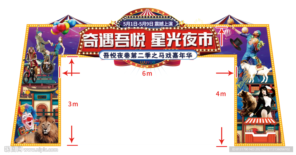 马戏节门头