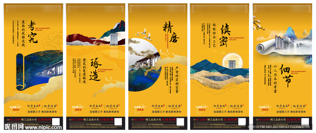 中式地产价值点