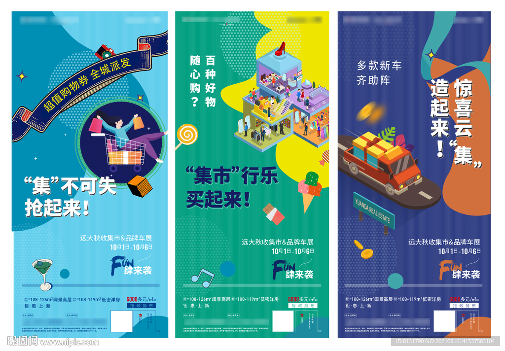 集市 潮玩