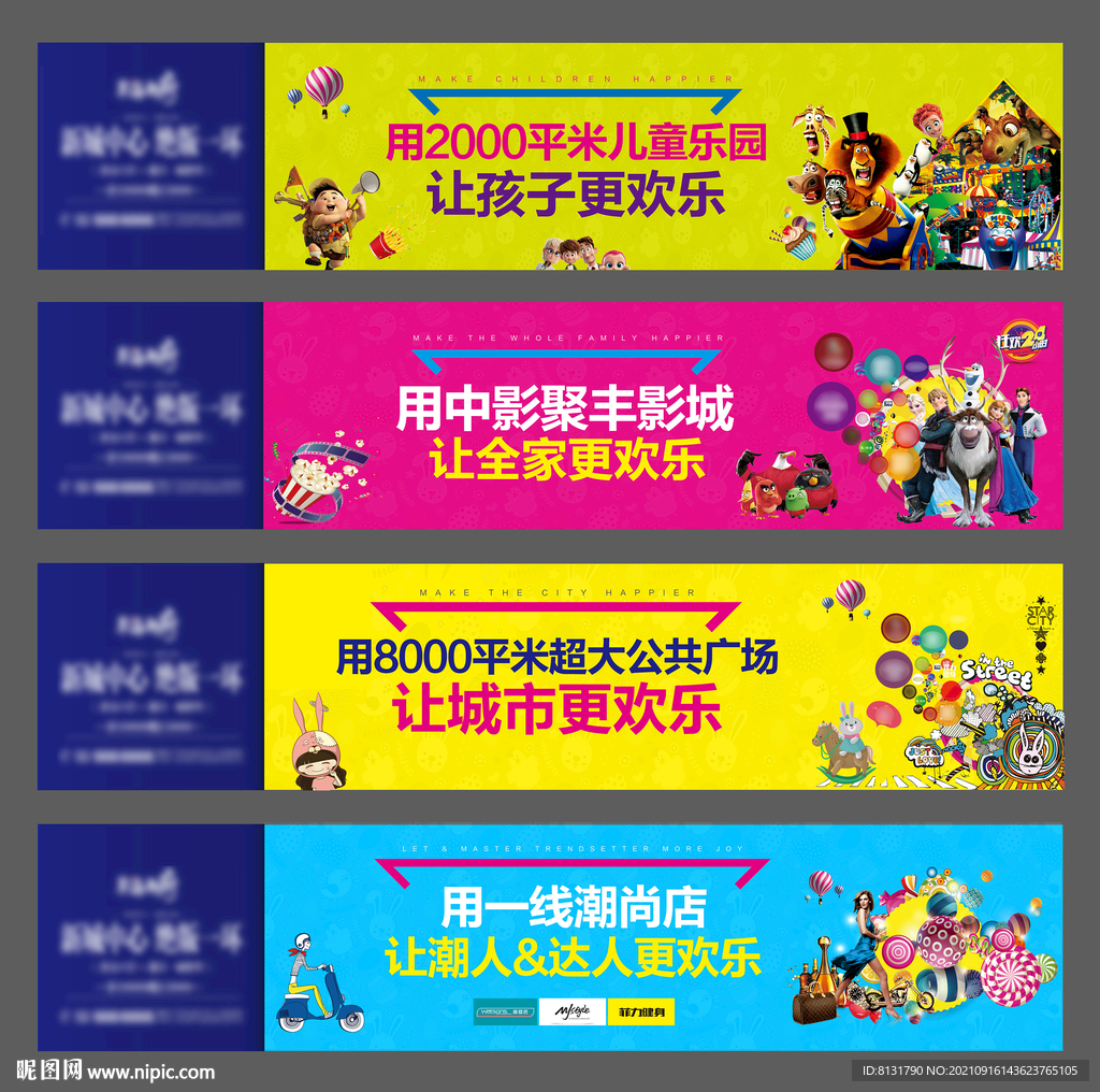 商业地产围挡