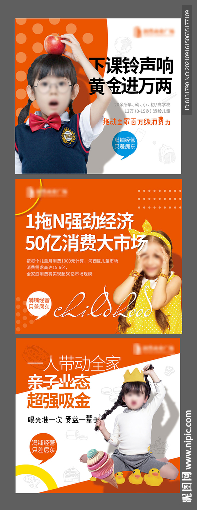 学区商铺