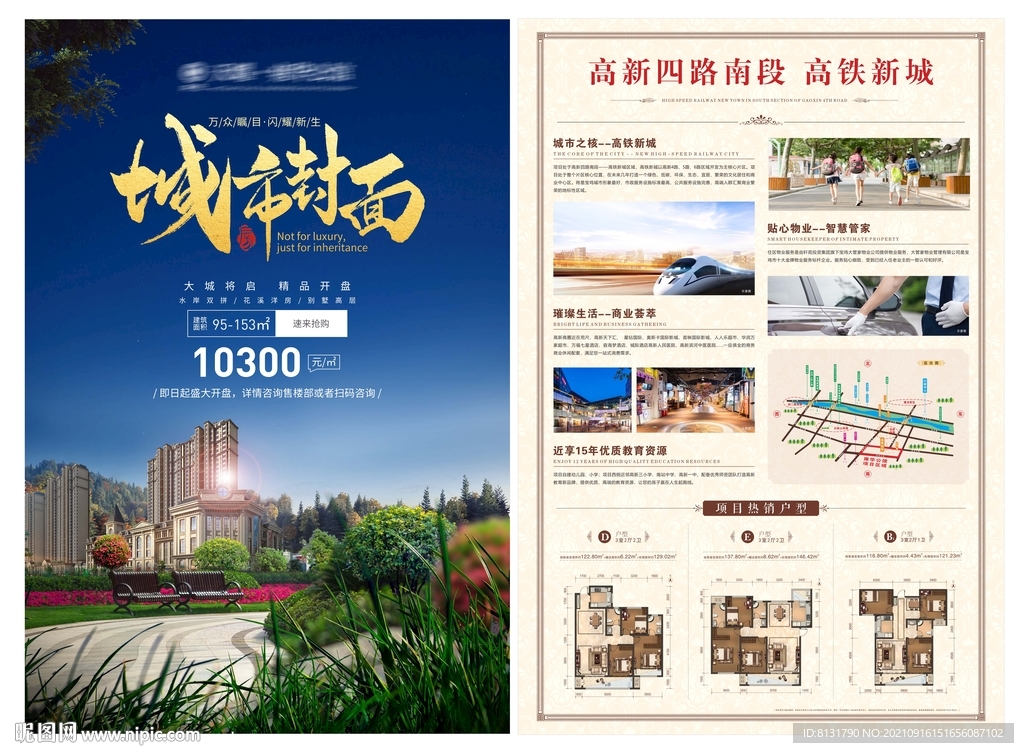 地产单张