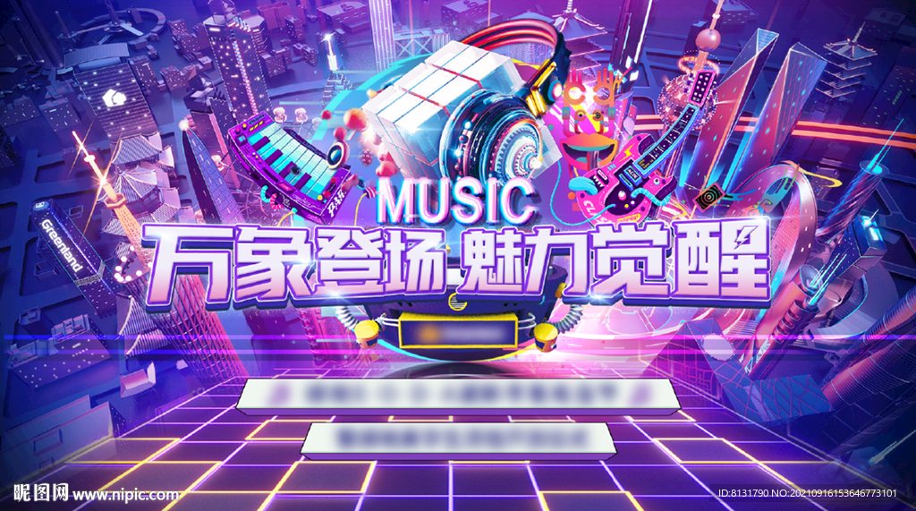 电音节