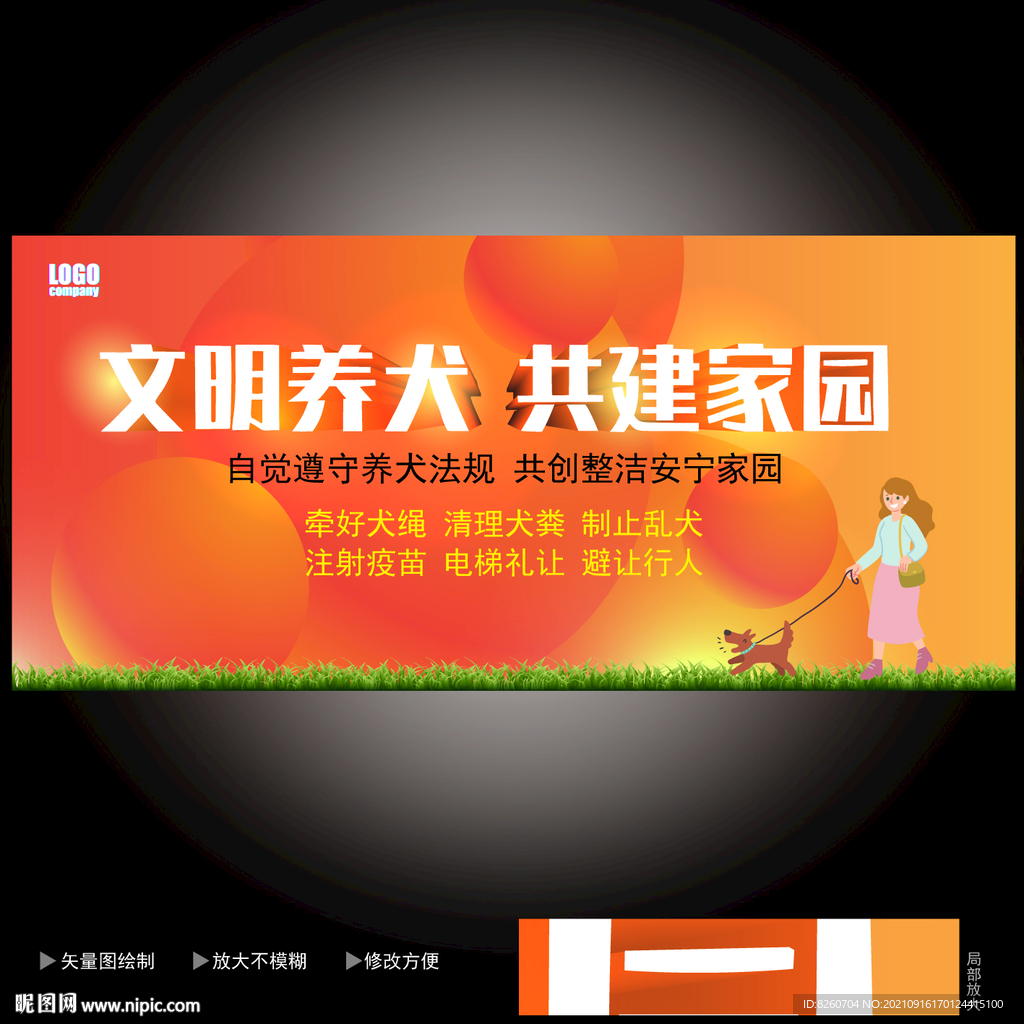 文明养犬