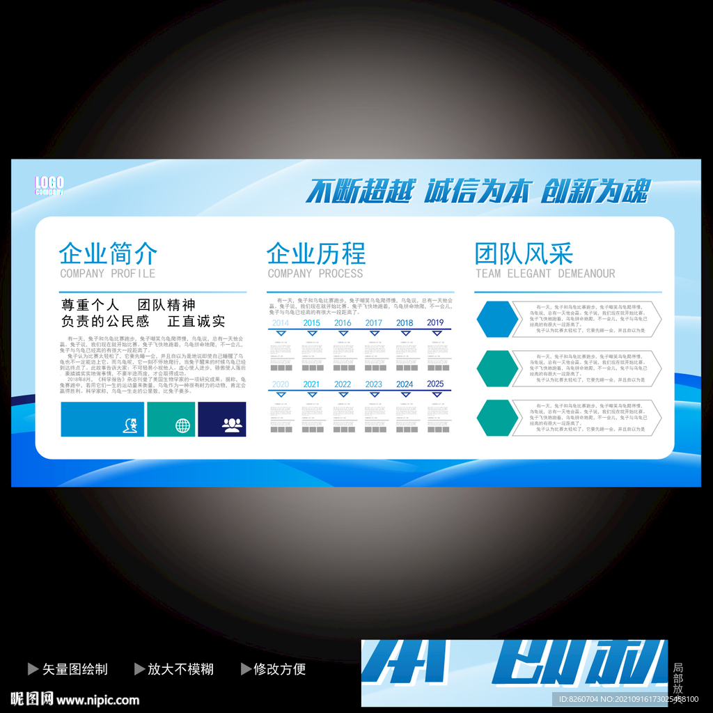 企业展板  
