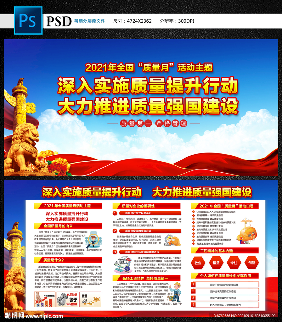 全国质量月