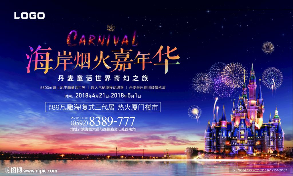 海岸烟火嘉年华