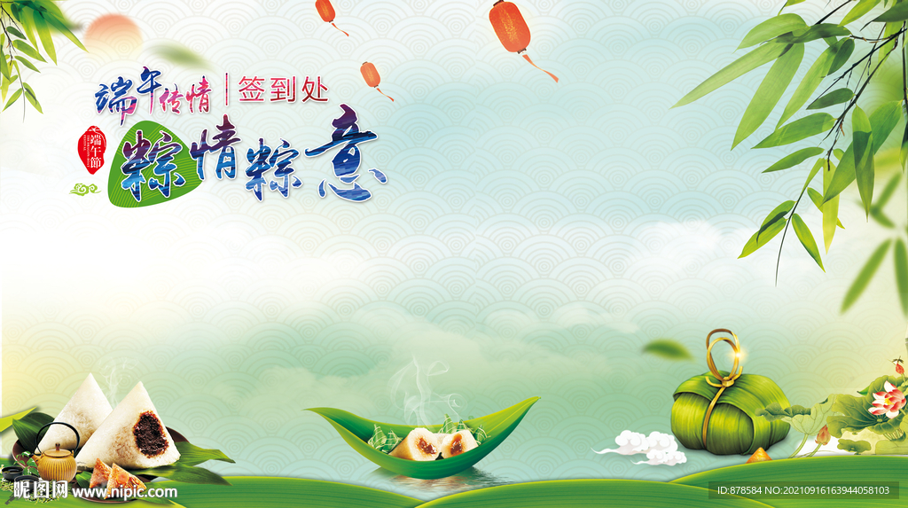 端午传情 粽情粽义 浓情端午