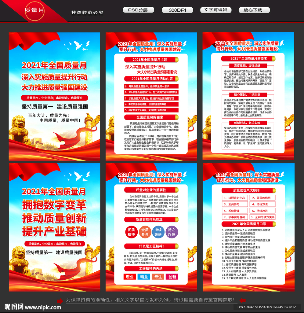 2021质量月