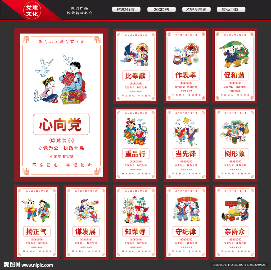党建
