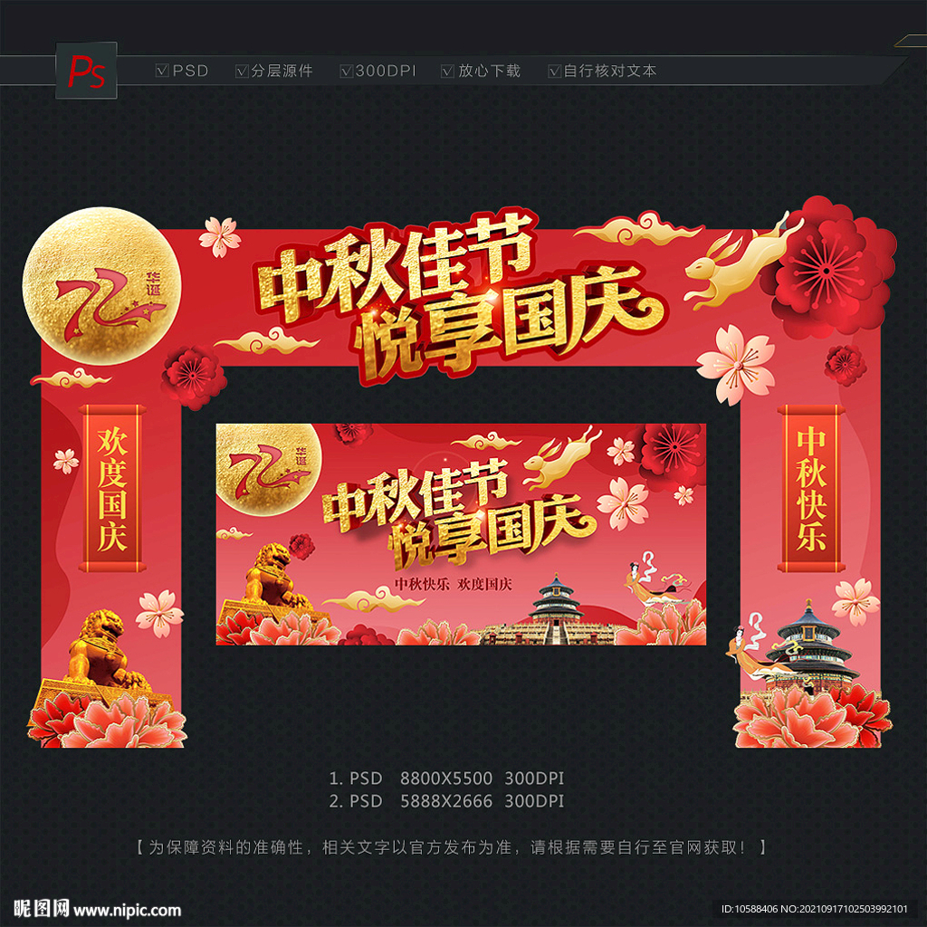 中秋国庆门楼