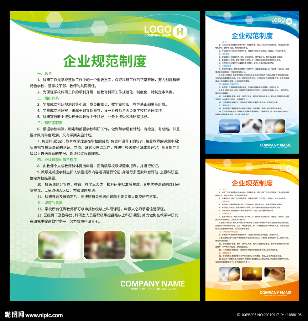 学校制度板