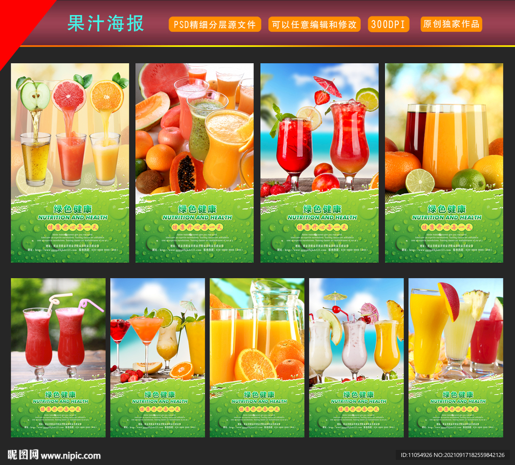 果汁海报