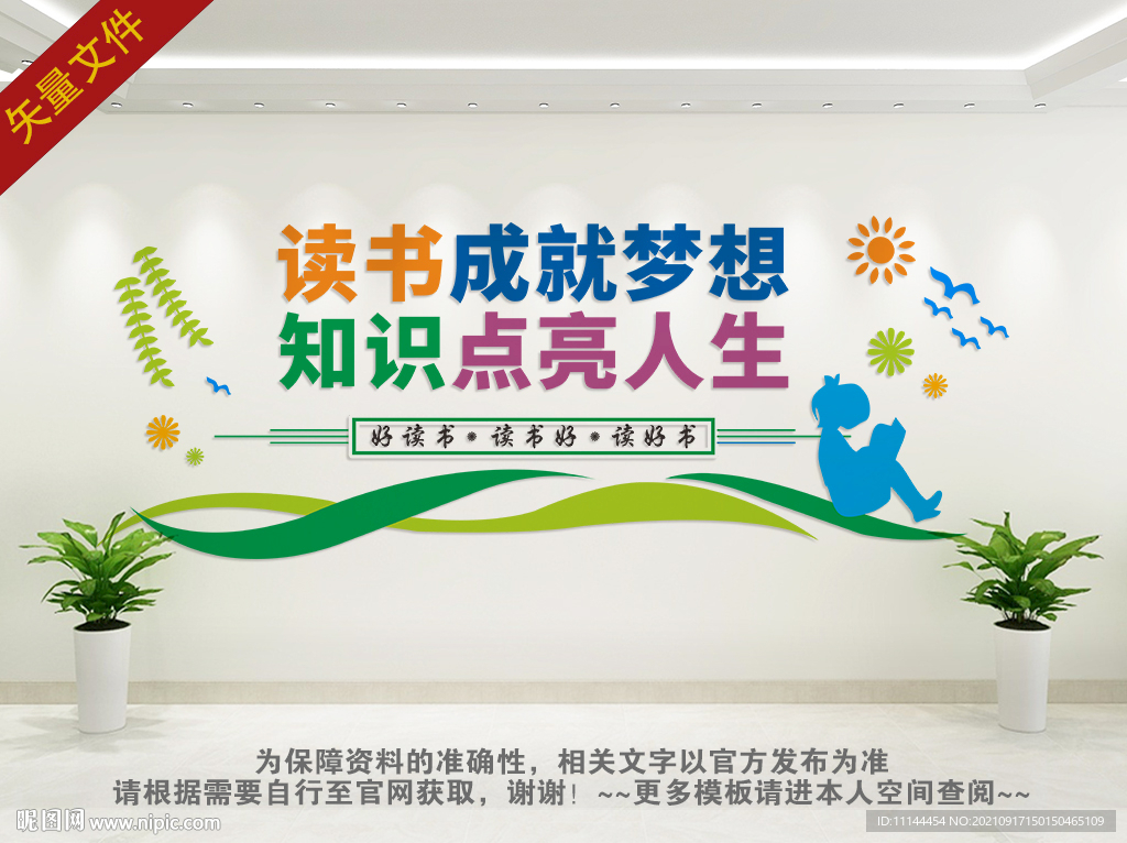 读书成就梦想