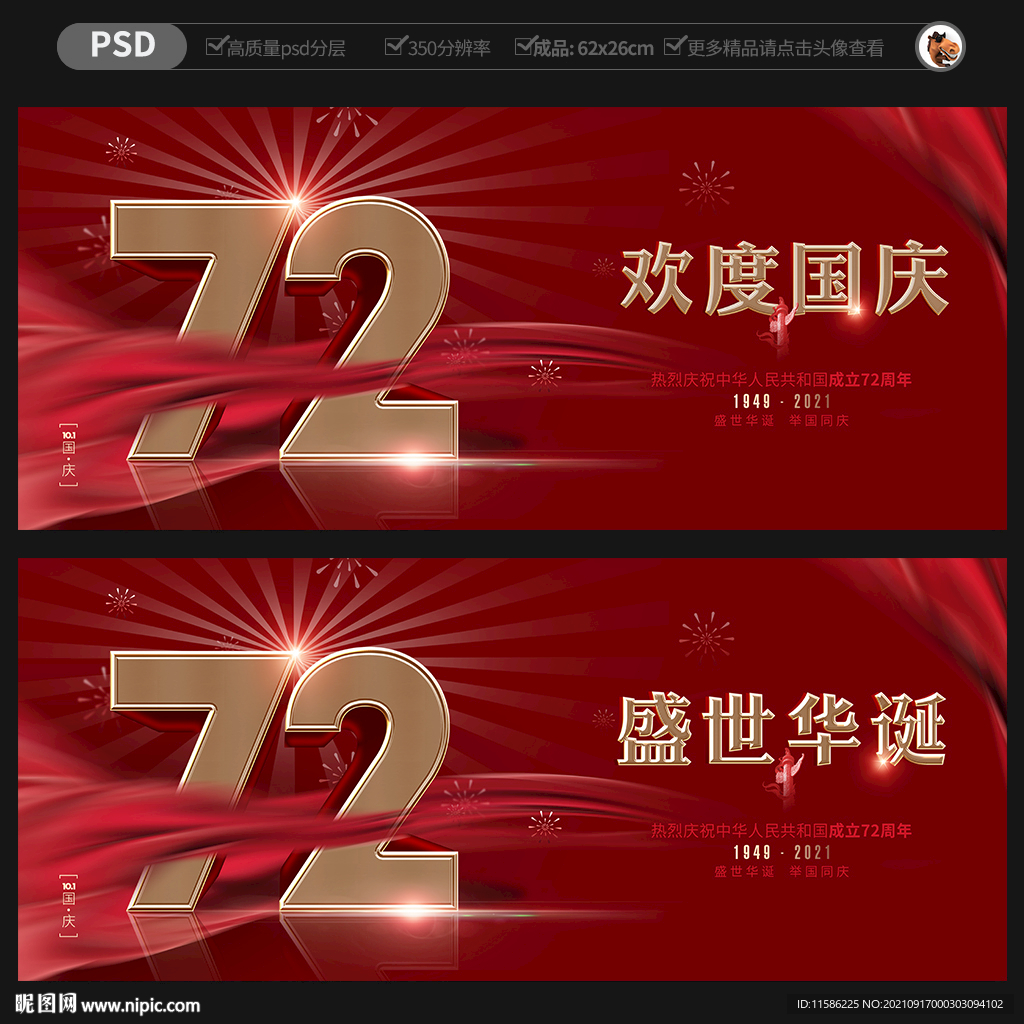 国庆节海报