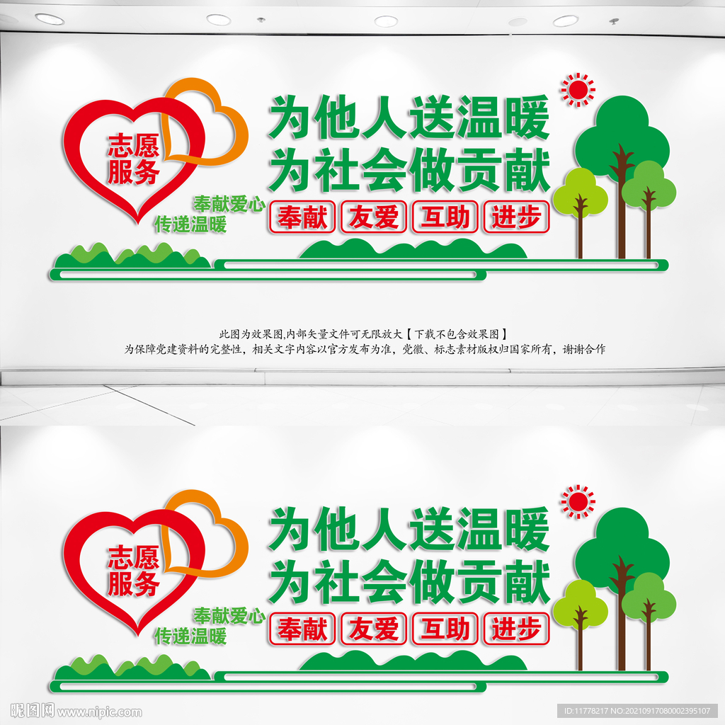 志愿服务