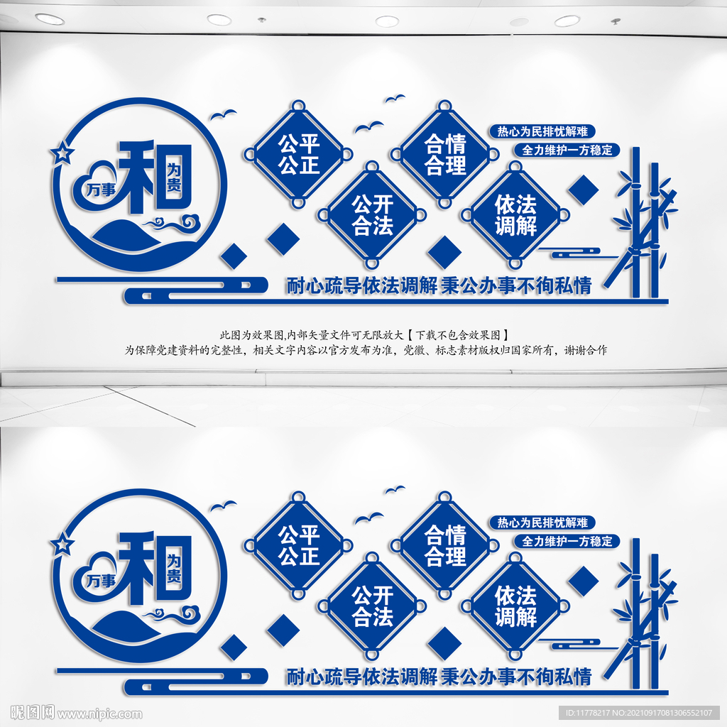 人民调解室