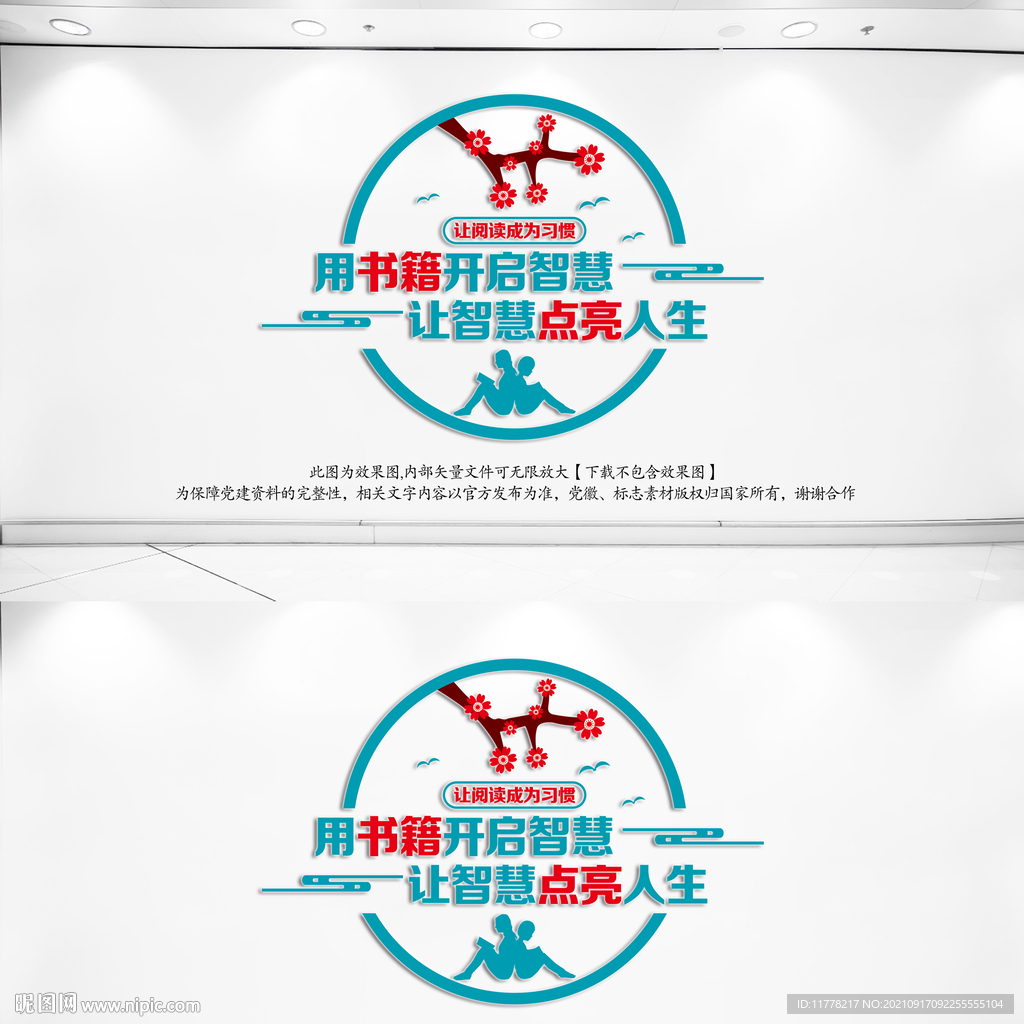 图书室文化墙