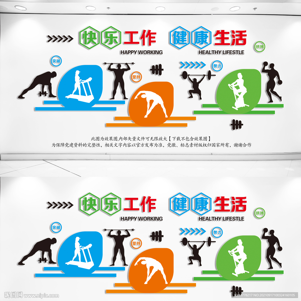 运动健身文化墙