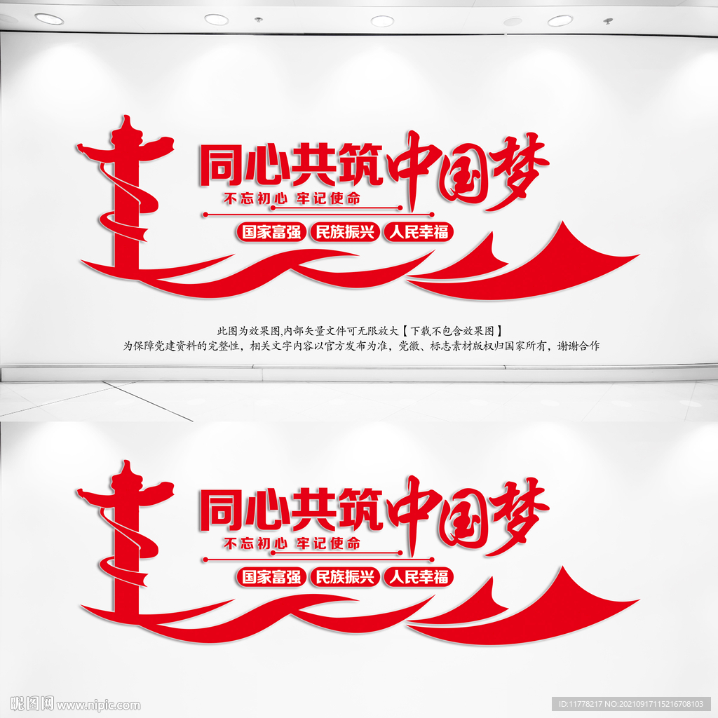 中国梦