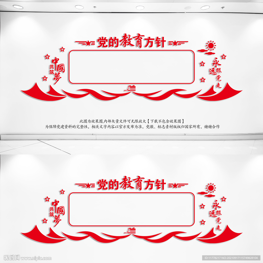 党的教育方针