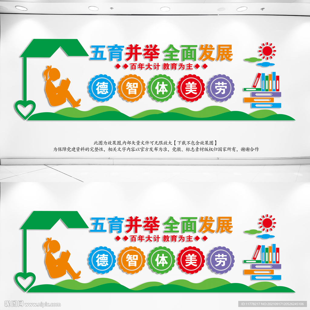 五育并举德智体美劳
