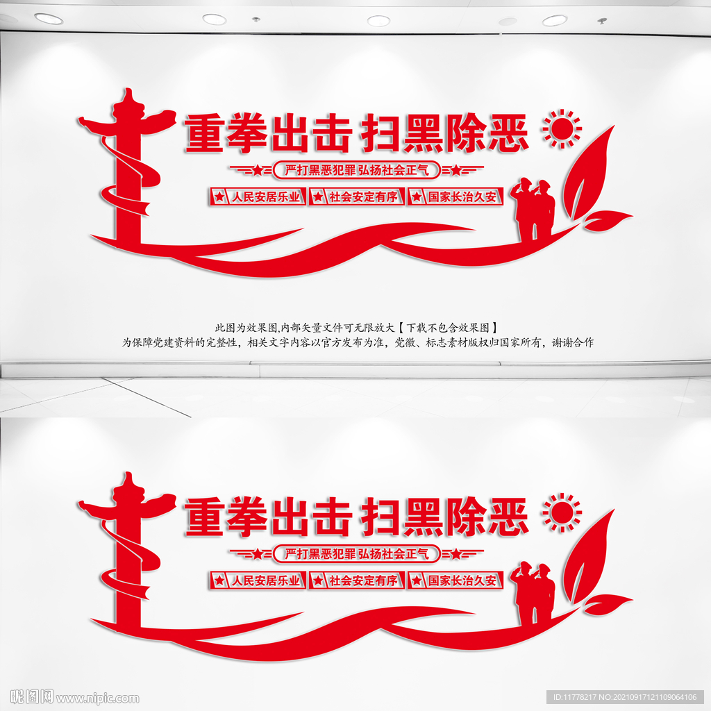 扫黑