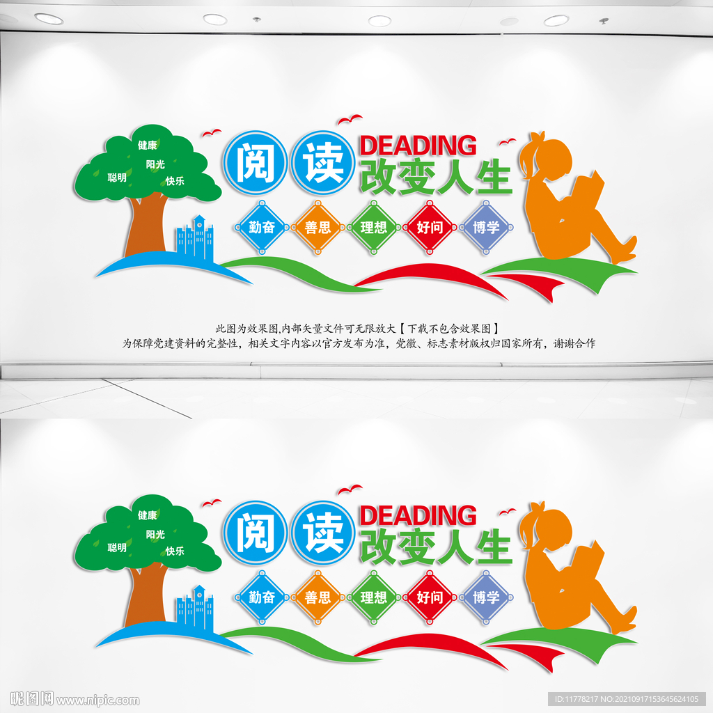 阅读文化墙