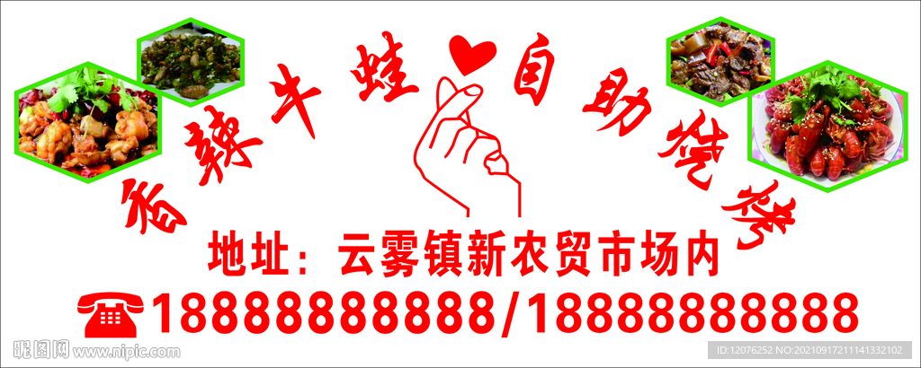 香辣牛蛙背景墙