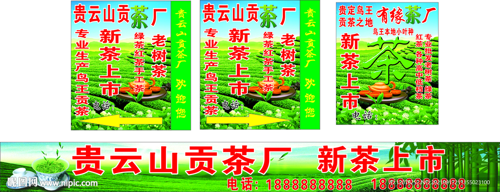 贵云山贡茶灯箱