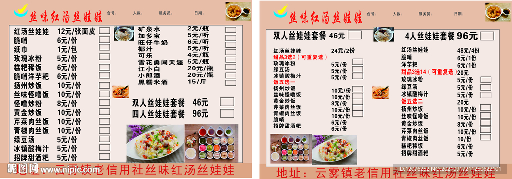 红汤丝娃娃菜单