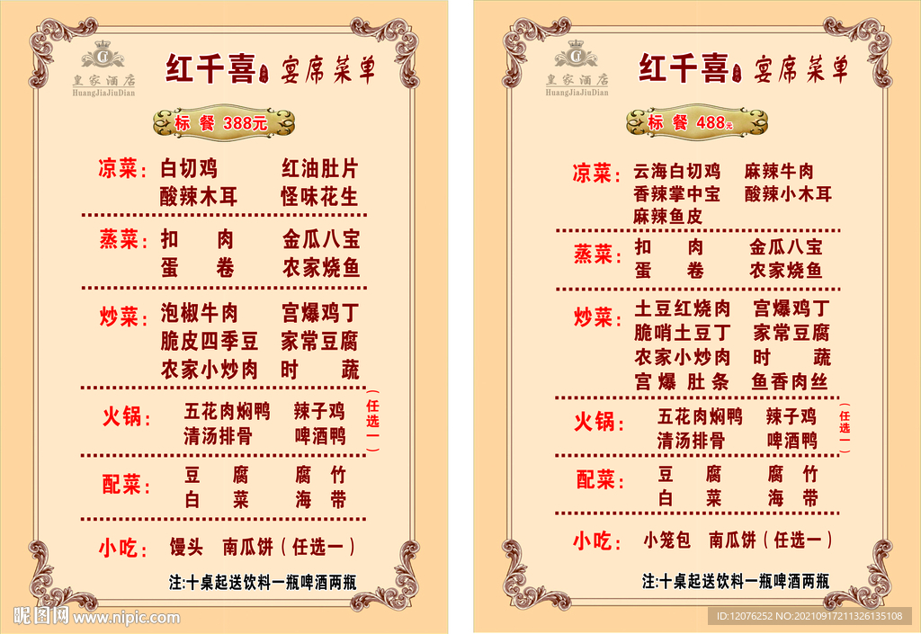 皇家酒店价目表