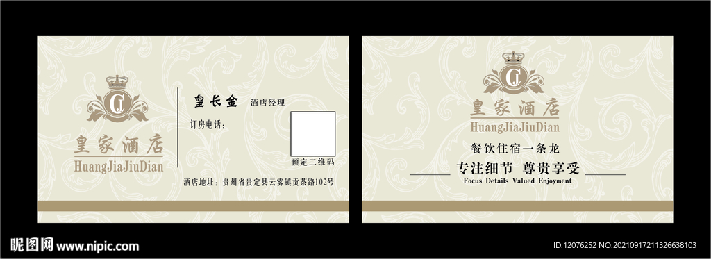 皇家酒店名片