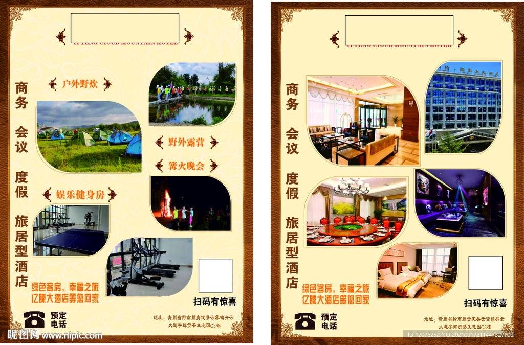 酒店宣传画册